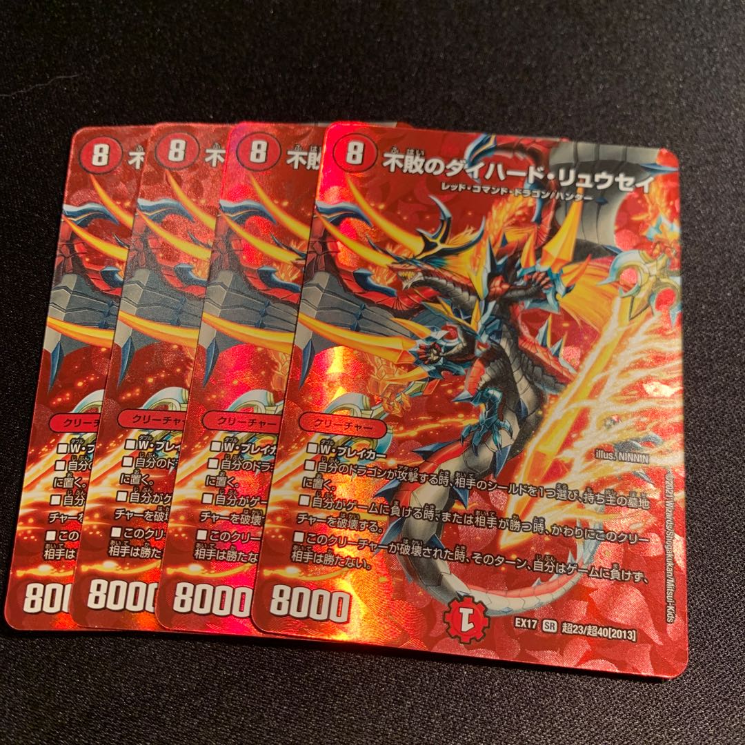 不敗のダイハード・リュウセイ　4枚SET