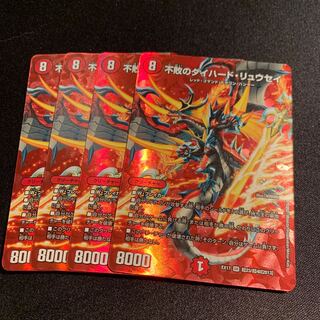 不敗のダイハード・リュウセイ　4枚SET