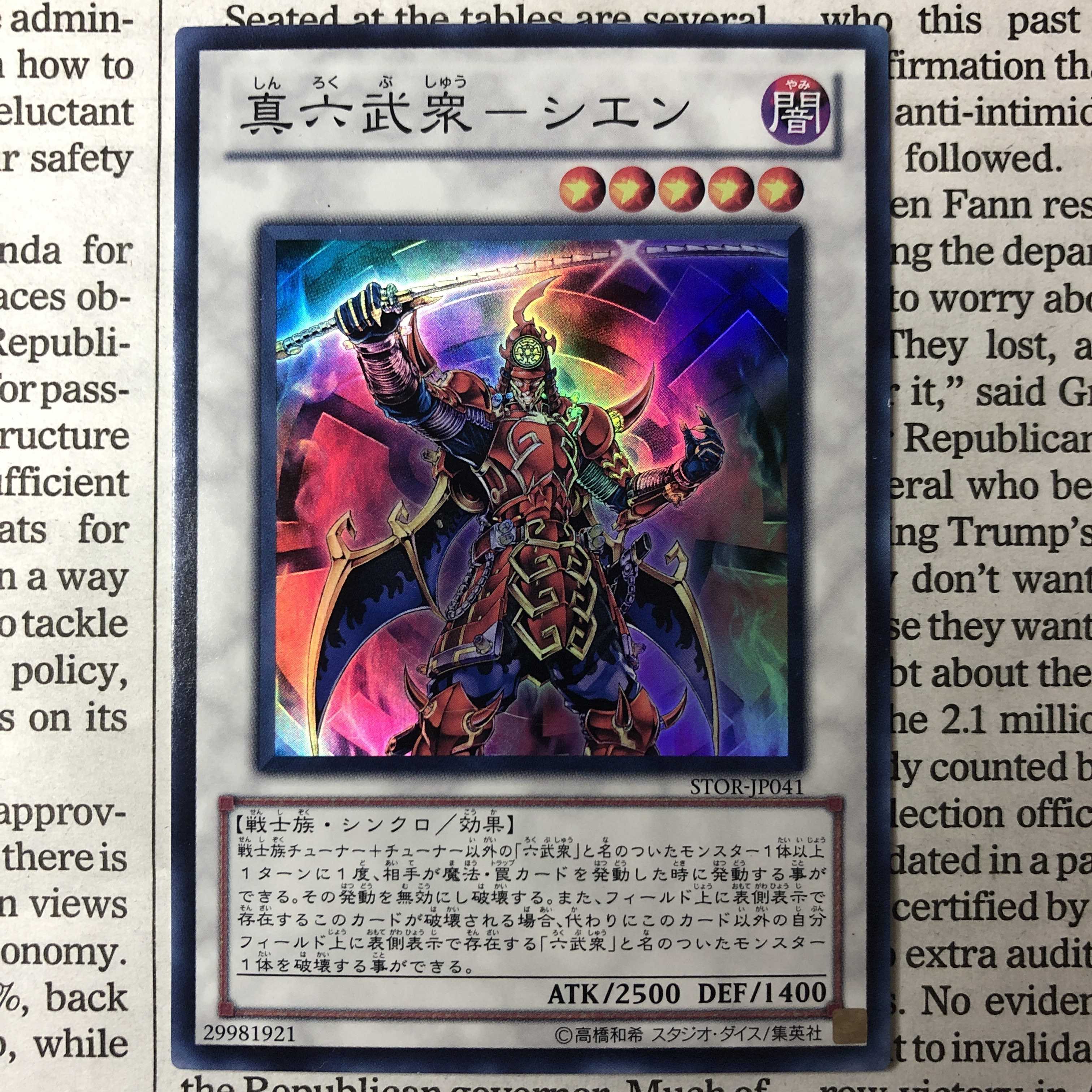 真六武衆-シエン スーパーレア