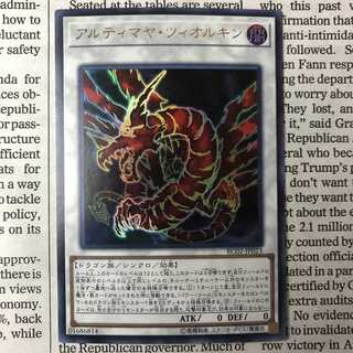 アルティマヤ・ツィオルキン ウルトラレア