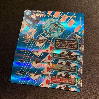 1195390114様専用Dの博才 サイバーダイス・ベガス　4枚SET