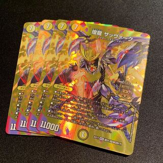 煌龍 サッヴァーク　4枚SET