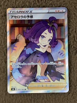 アセロラの予感　SR