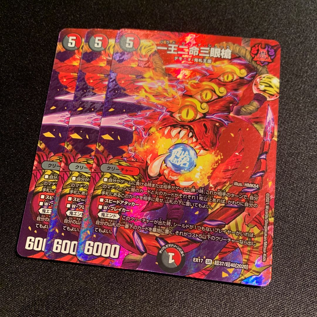 一王二命三眼槍　3枚SET