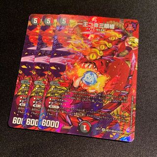 一王二命三眼槍　3枚SET