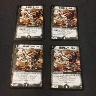 怨念怪人ギャスカ　4枚セット