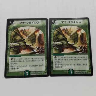 マナクライシス