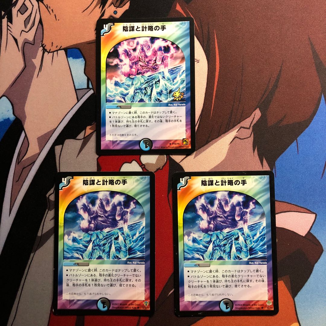 陰謀と計略の手