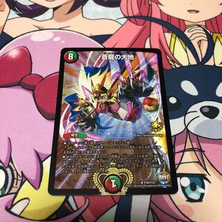 蒼龍の大地 プロモ