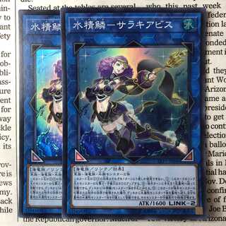 Water Spirit Scale - Sarakiavis Super Rare