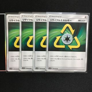 リサイクルエネルギー4枚組