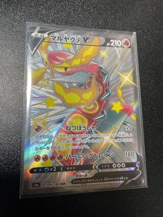 マルヤクデV SSR 色違い　シャイニースターV