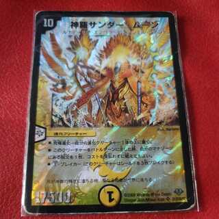 神羅サンダー・ムーン