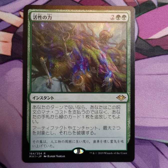 活性の力/Force of Vigor 日本語版