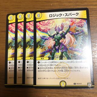 【同時購入で200円】ロジック・スパーク