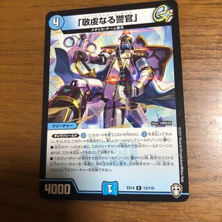 (300 yen for simultaneous purchase) "The Pious Policeman