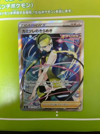 カミツレのきらめき SR