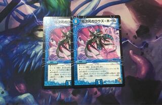 超次元ガロウズホール 2枚