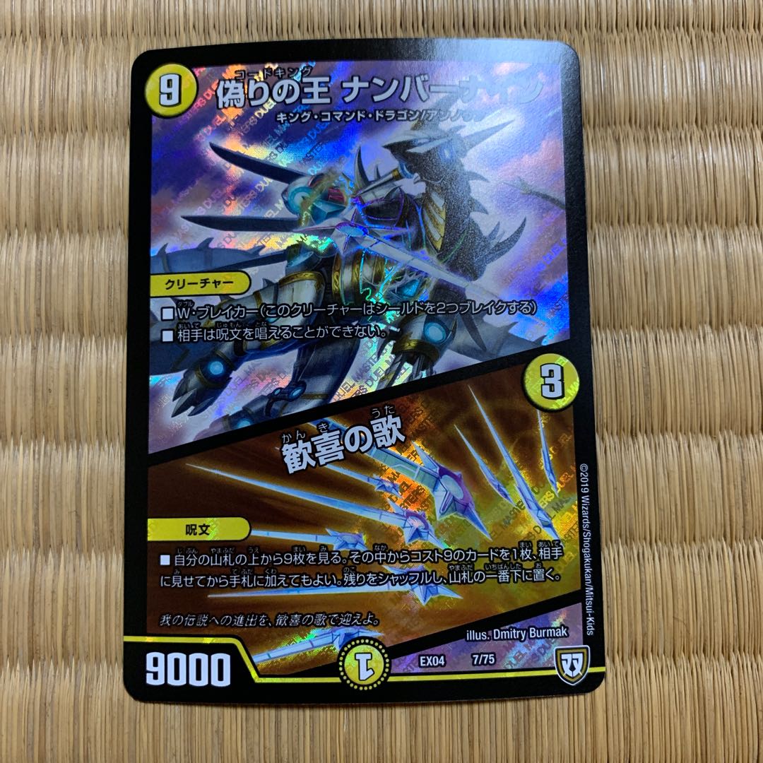 偽りの王ナンバーナイン/歓喜の歌