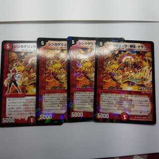 シンカゲリュウ柳生ドラゴン