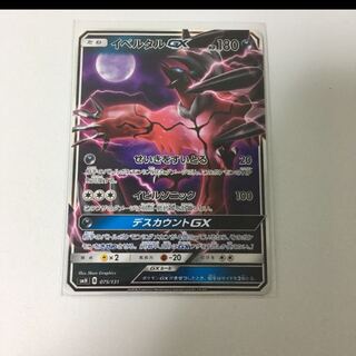 イベルタルGX ノーマル ポケカ デスカウントGX 1枚の通販 つな コード