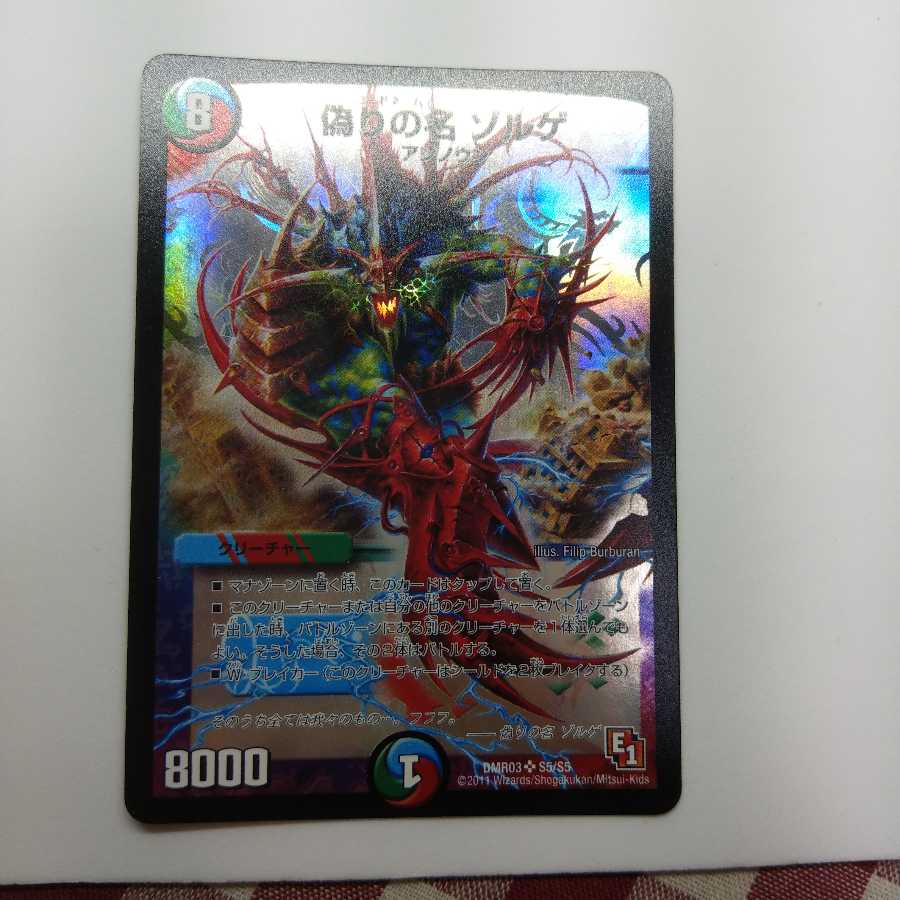 偽りの名ゾルゲ