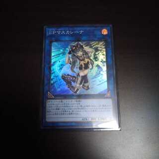 I:Pマスカレーナ スーパー