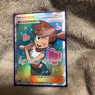 ポケカ カスミのおねがい