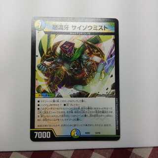 サイゾウミスト