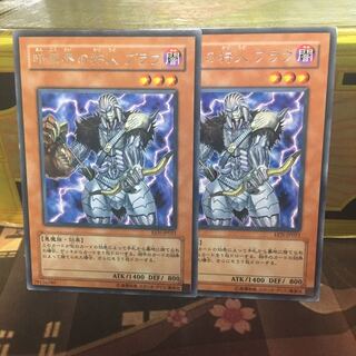 暗黒界の狩人 ブラウ 2枚 字レア