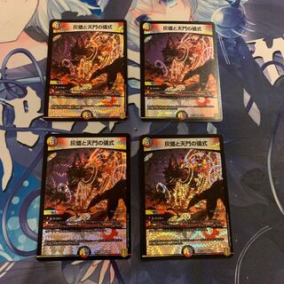 灰燼と天門の儀式