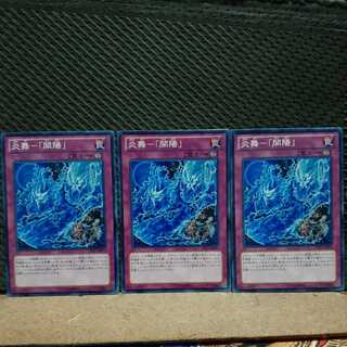 【ぽぽたん】遊戯王 2182  炎舞-「開陽」 3枚セット