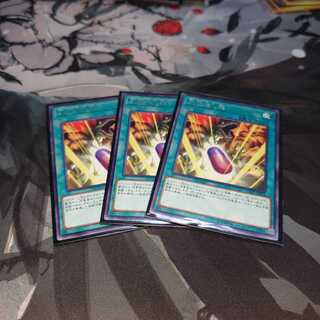 遊戯王 究極進化薬 三枚