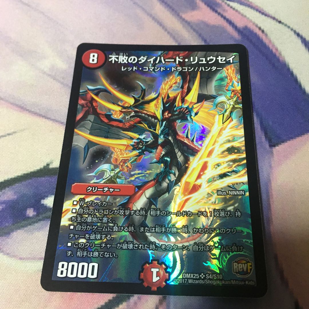 不敗のダイハードリュウセイ 最安値?