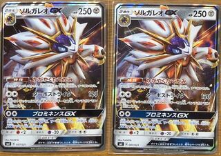 Solgaleo gx