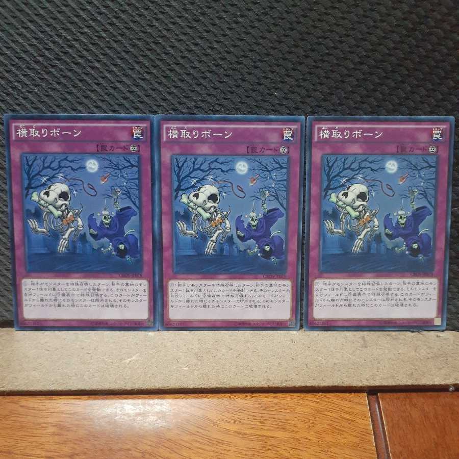 Popotan] Yu-Gi-Oh! 2943 Monster Rebone 3-card set