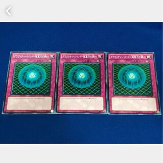 【ぽぽたん】遊戯王 グラヴィティ・バインド-超重力の網- 3枚セット