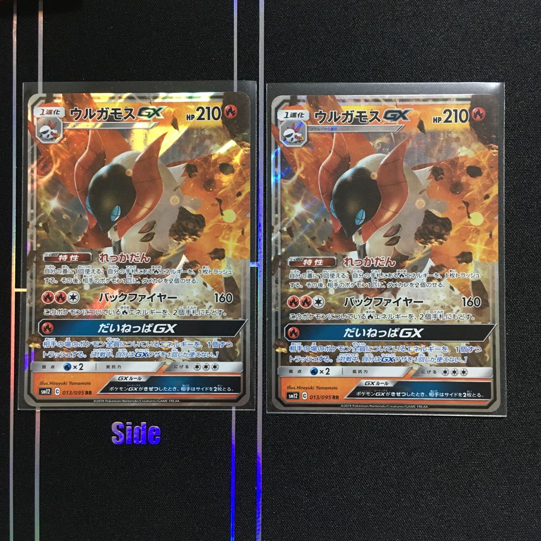 【サクス様 専用中】ウルガモスGX 2枚組