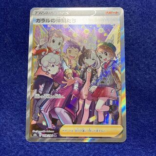 ガラルの仲間たち　sr vmaxクライマックス