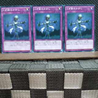 【ぽぽたん】遊戯王 7208  くず鉄のかかし 3枚セット