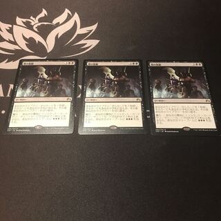 MtG 闇の誓願　日語3枚セット 3枚