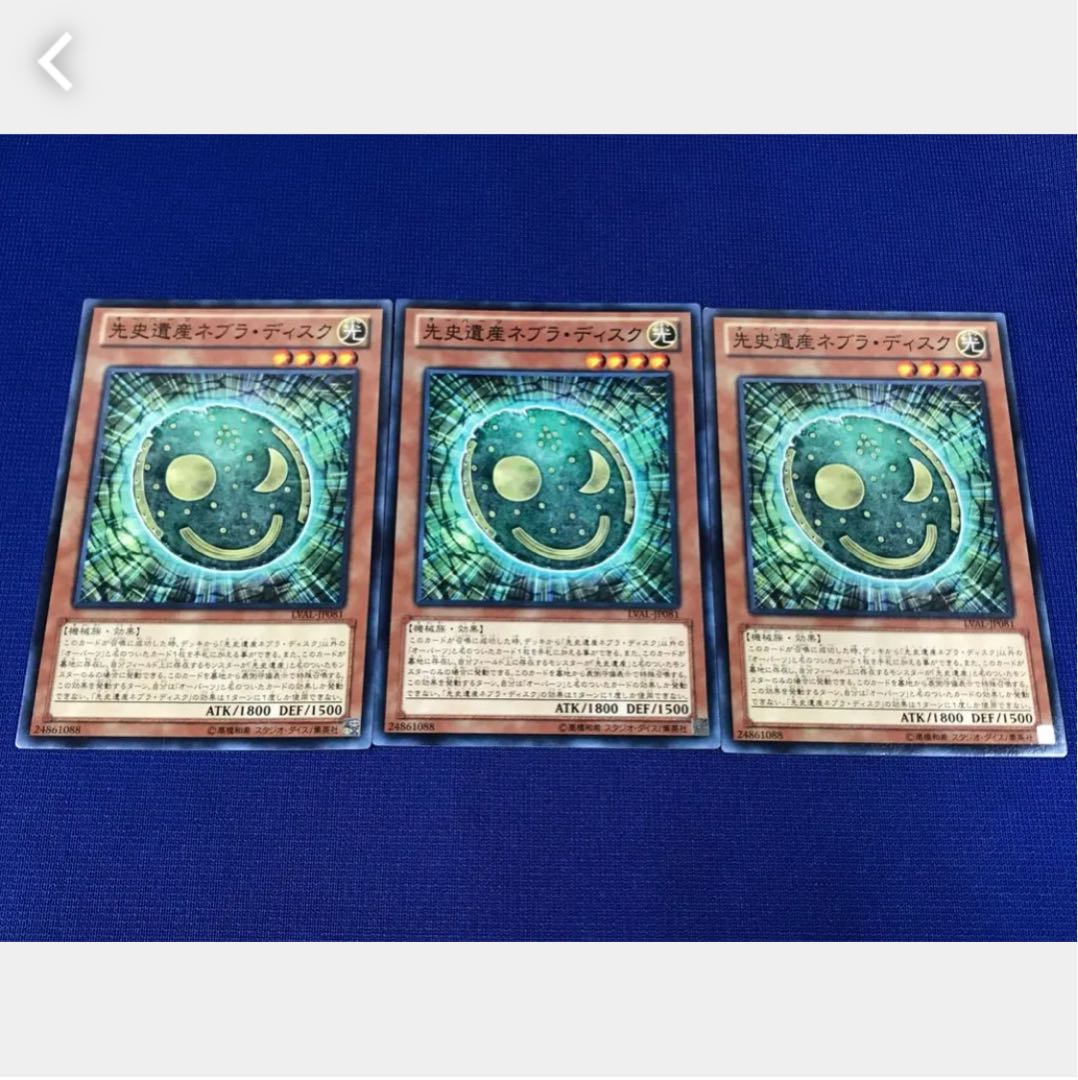 【ぽぽたん】遊戯王 先史遺産ネブラ・ディスク 3枚セット