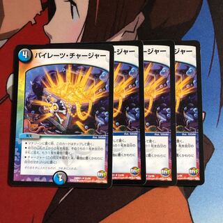 パイレーツ・チャージャー