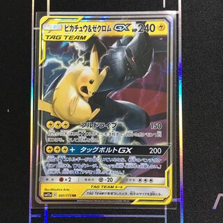 ピカチュウ&ゼクロムGX 【ピカセグ】