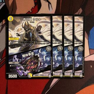 青守銀　シルト/解体事変