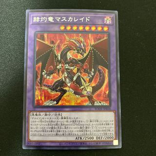 Masquerade the Blazing Dragon Secret Rare