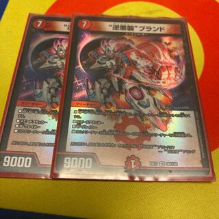 “逆悪襲”ブランド