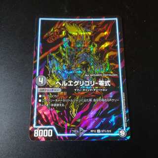 ヘルエグリゴリ-零式