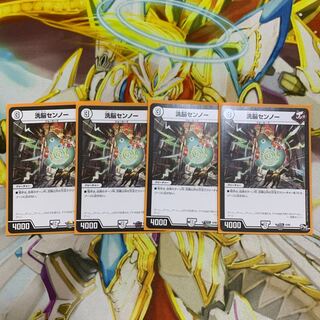 洗脳センノー4枚セット 4枚