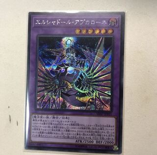 エルシャドール・アプカローネ